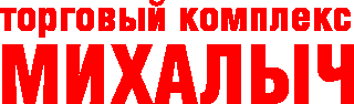 Магазин Михалыч В Обнинске Часы Работы